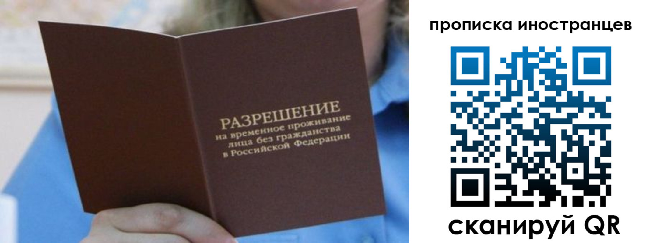 временная регистрация для всех в ЕАО