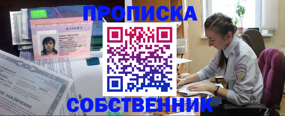 временная регистрация недорого в ЕАО
