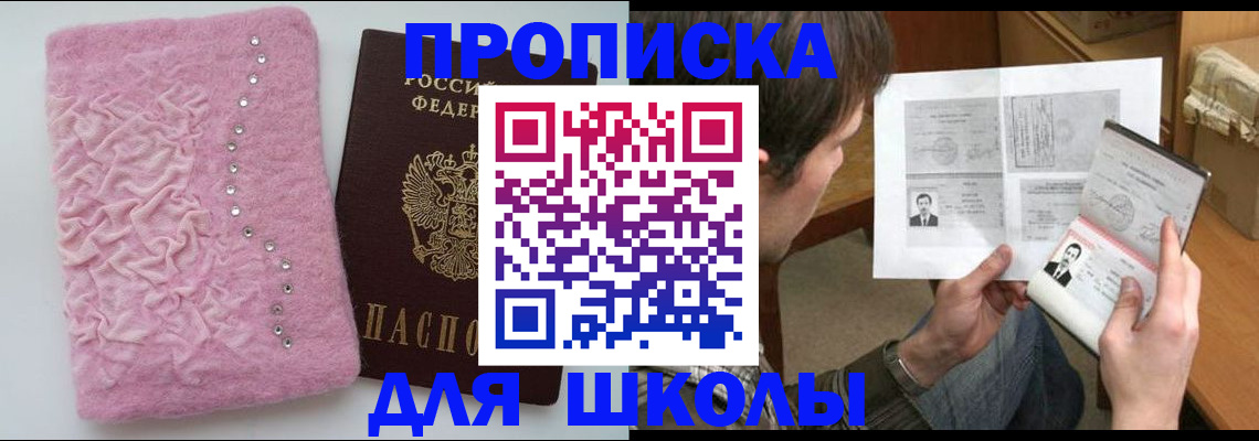 прописка в ЕАО
