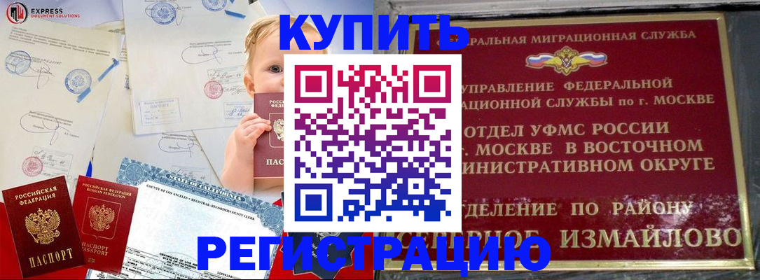 прописка законно в ЕАО