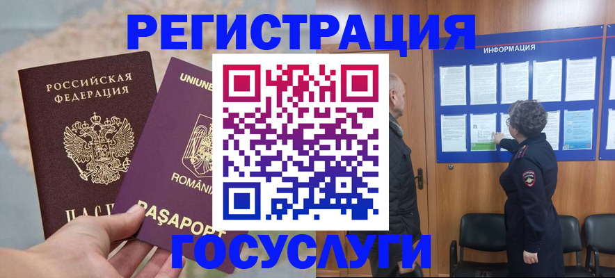 временная регистрация надежно в ЕАО