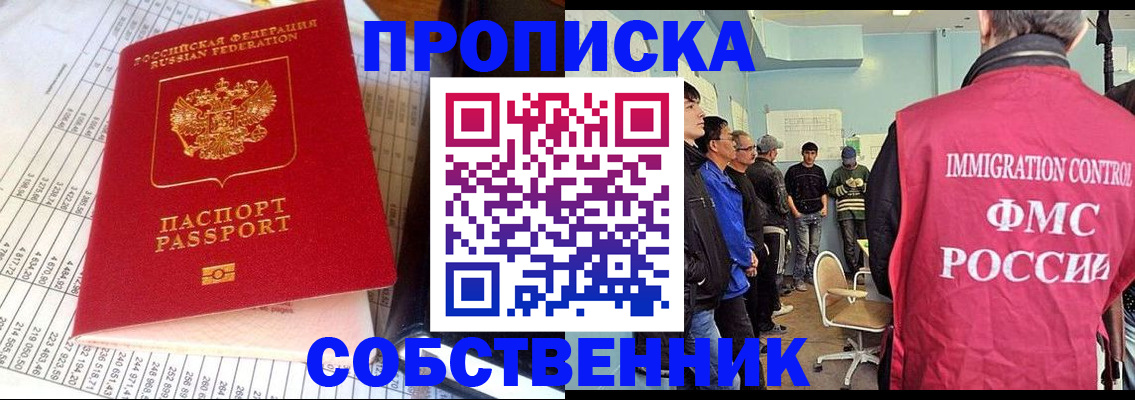 прописка от собственника в ЕАО